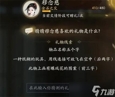 射雕手游穆念慈喜欢的礼物一览