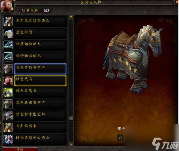 魔兽世界银色侍从的小马驹坐骑怎么获得 魔兽世界银色侍从的小马驹坐骑获得方法