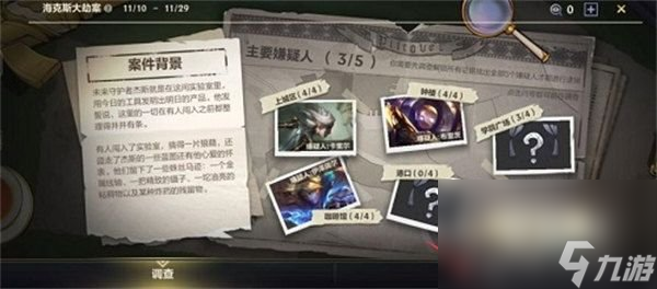 《英雄联盟手游》海克斯大劫案嫌疑人介绍