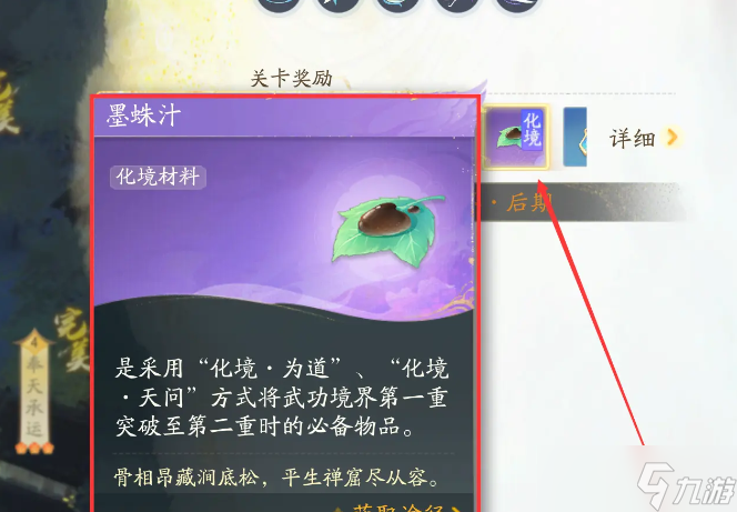 射雕一境界化境突破方法介绍