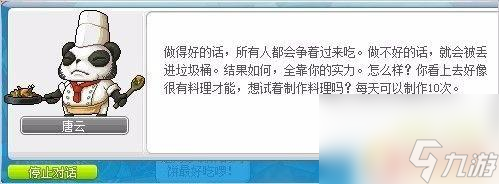 冒險島唐云配方 冒險島唐云的料理任務怎么完成