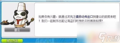 冒險島唐云配方 冒險島唐云的料理任務怎么完成