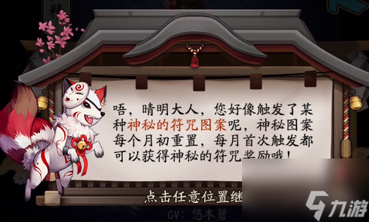 阴阳师2024神秘图案画法大全