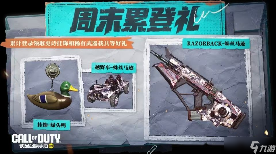 使命召唤手游愚人节2024活动大全攻略 2024愚人节活动一览最新分享[多图]