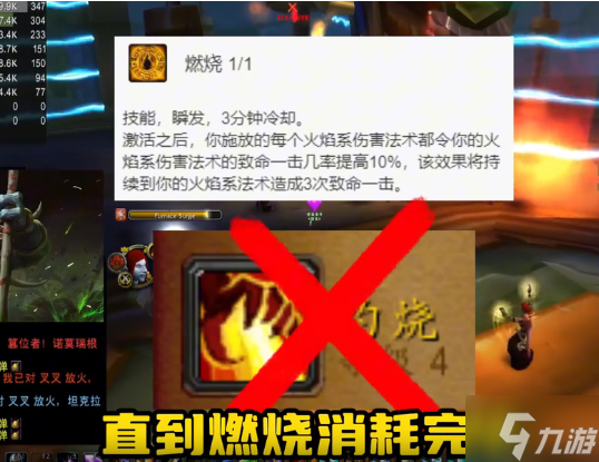 《魔兽世界》plusP2火法怎么输出? plusP2火法输出方法与你分享