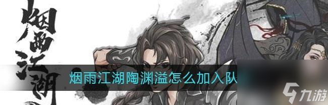 烟雨江湖南安客栈短工出现时间一览（以游戏为主）
