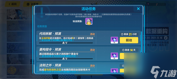 崩坏3成长之路有几个阶段任务