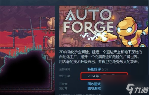 《AutoForge》發(fā)售日期