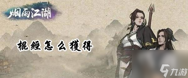 《烟雨江湖》教学探索——以蜀南米粉支线为例（探索游戏教学的新路径）