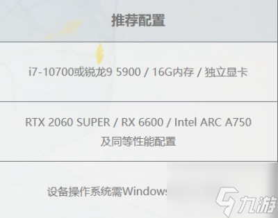 射雕手游配置要求高吗