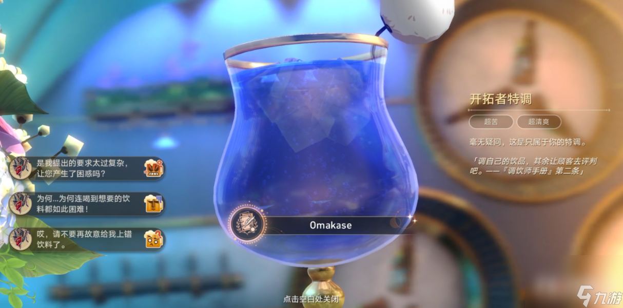 《崩壞星穹鐵道》Omakase成就達(dá)成攻略