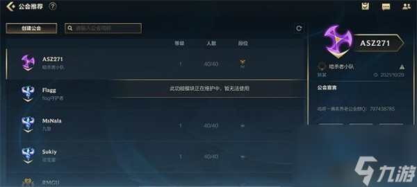 lol手游公会功能维护到什么时候？LOL手游攻略推荐