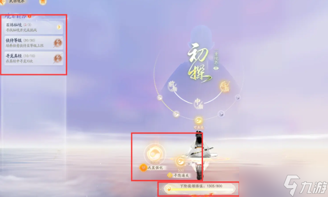 《射雕》一境界化境突破方法介绍