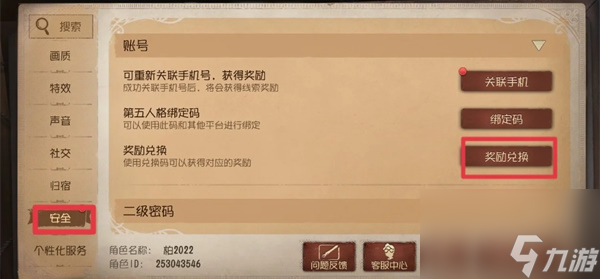 第五人格六周年前瞻兑换码