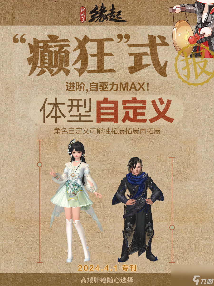 《剑网3缘起》清明节日活动今日上线