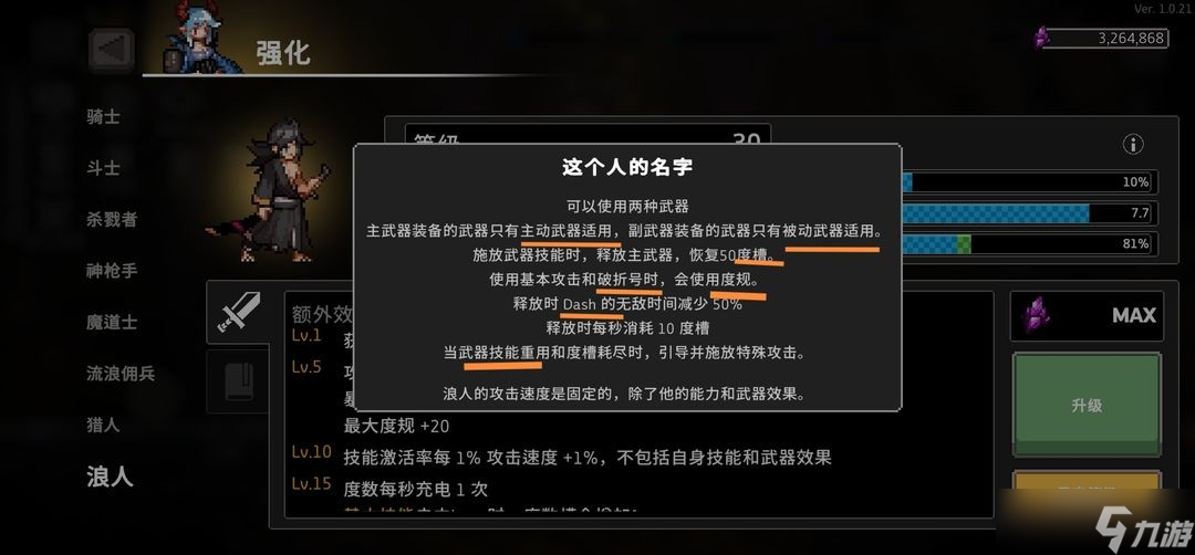 无限深渊浪人角色有什么特点-无限深渊浪人角色特性简析