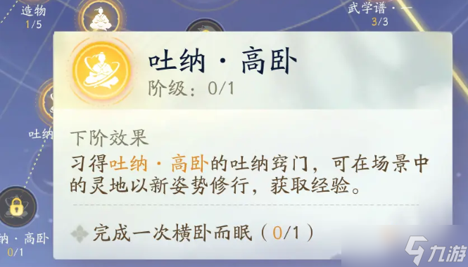 射雕吐纳平衡怎么获得
