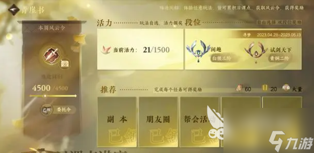 逆水寒手游肝不肝 逆水寒手游肝度分析