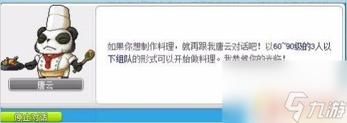 冒險島唐云配方 冒險島唐云的料理任務怎么完成