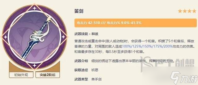 原神4.5下半武器池值得抽吗 4.5下半武器池介绍