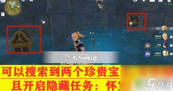 原神寻找保障处 原神怀宝应自珍任务攻略