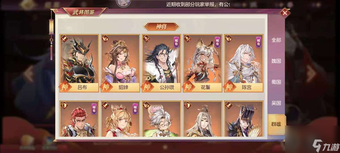 三国志幻想大陆（以游戏为主的烈弩图鉴全面揭示）