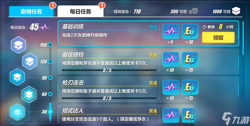 崩坏3成长之路有几个阶段任务