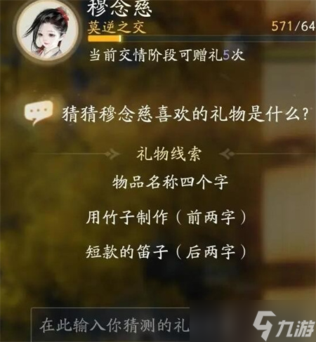 射雕手游穆念慈喜欢的礼物一览