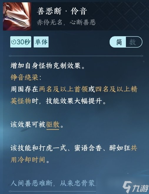 逆水寒手游善恶断伶音获得方法