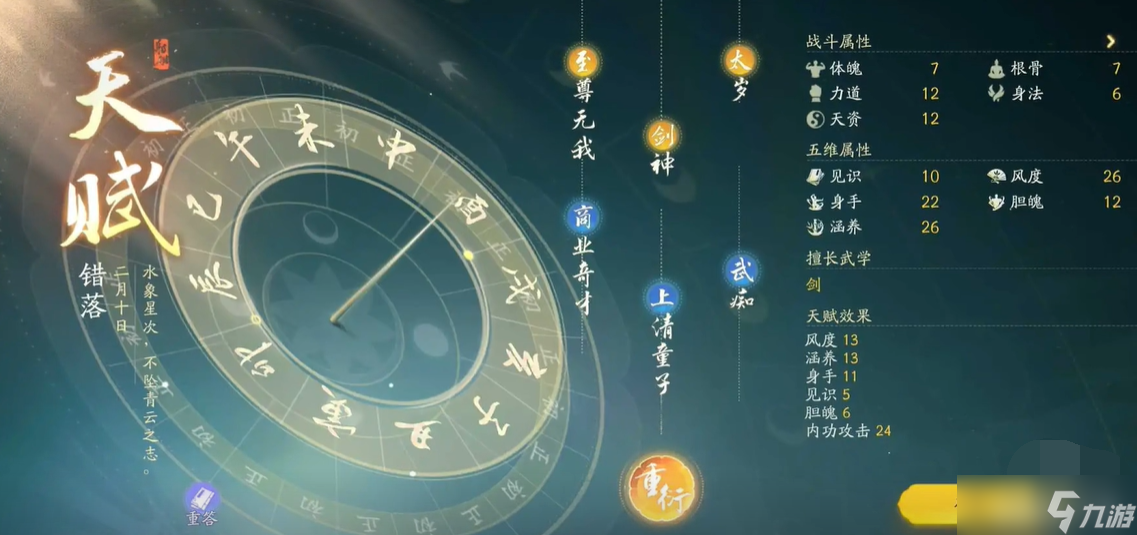 射雕天赋选错了能修改吗 射雕天赋选错了重新选择方法介绍
