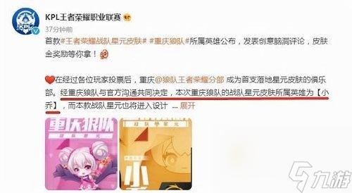 《王者荣耀》四款星元皮肤公布消息一览