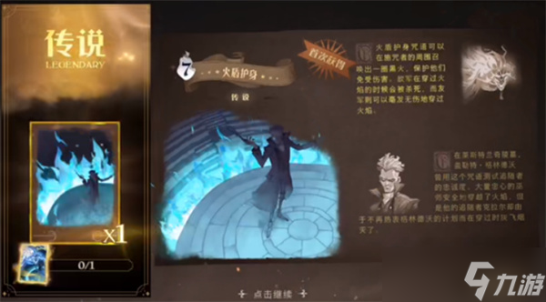 哈利波特魔法觉醒火盾护身什么时候上线？哈利波特魔法觉醒攻略介绍