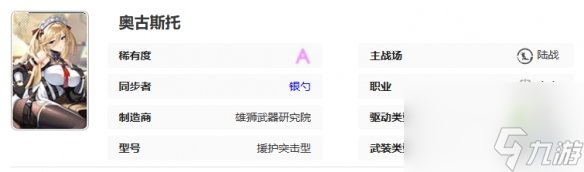 《艾塔纪元》奥古斯托机体图鉴