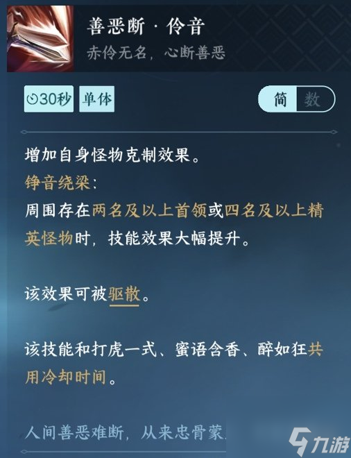 逆水寒手游善恶断伶音获得方法