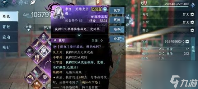 逆水寒手游李白衣服属性图鉴