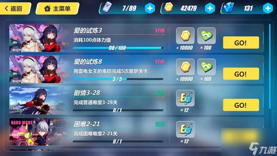 崩坏3成长之路有几个阶段任务