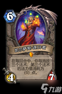 炉石传说凯尔萨斯逐日者属性介绍