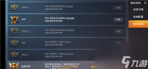 和平精英RPG奖章怎么获得 RPG达人徽章解锁方法