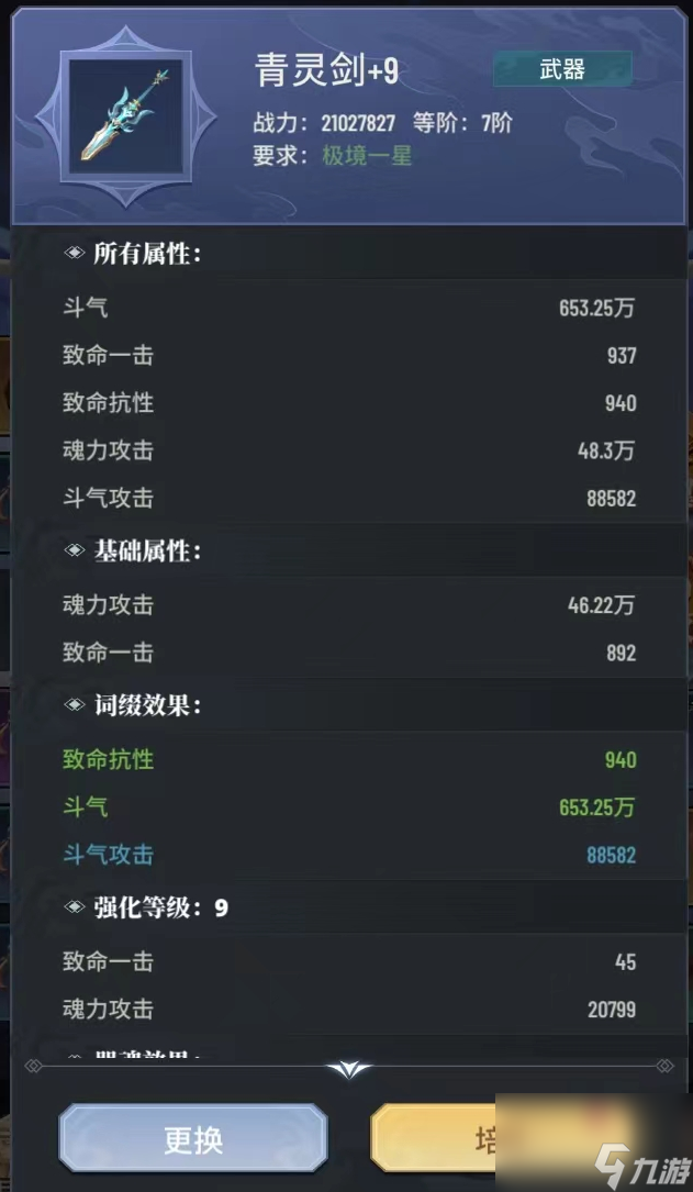 《斗破苍穹：三年之约》人物战力养成深入解读