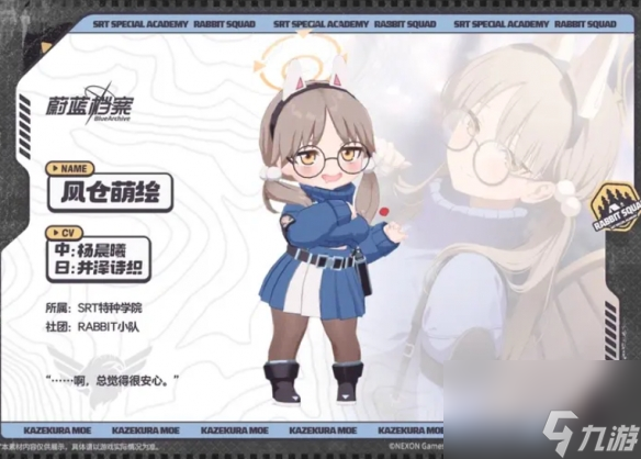 《蔚蓝档案》风仓萌绘怎么样 风仓萌绘技能介绍