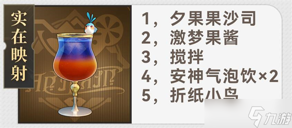 《崩坏：星穹铁道》杯中逸事配方一览