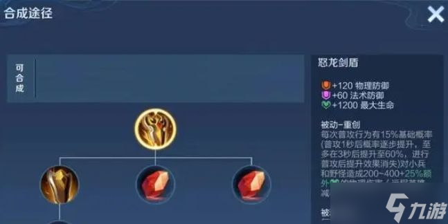 王者荣耀黄盾是什么装备 黄盾装备属性介绍