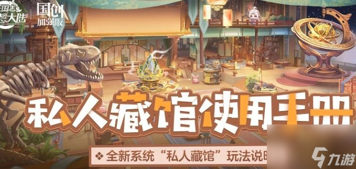 三国志幻想大陆藏馆系统怎么玩