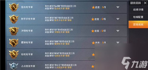 和平精英占点竞技专家怎么获得 成就徽章获取教程