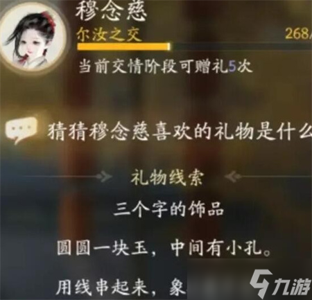 射雕手游穆念慈喜欢的礼物一览