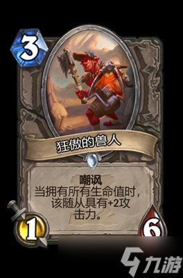爐石傳說狂傲的獸人屬性介紹