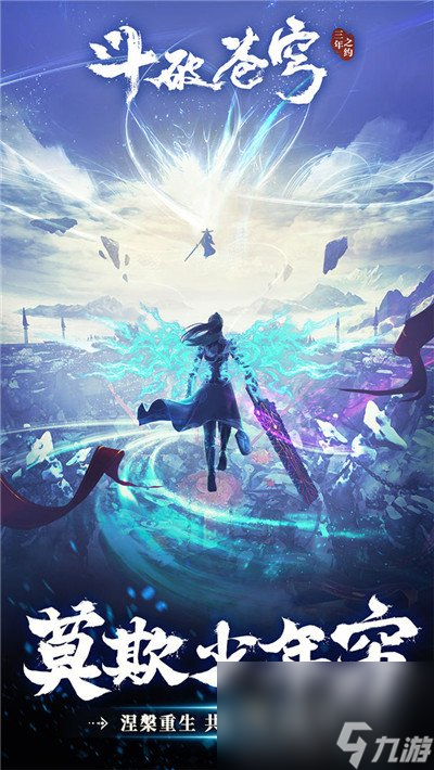 《斗破天穹三年之约》游戏类型先容
