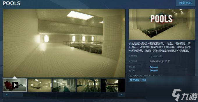 恐怖探索游戲《后室》系列新作《POOLS》上架Steam