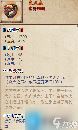 烟雨江湖炎火戒怎么样-炎火戒获取攻略