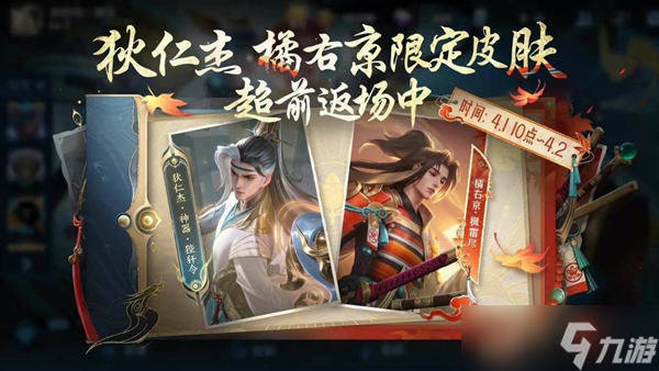 王者荣耀清明节返场皮肤有哪些